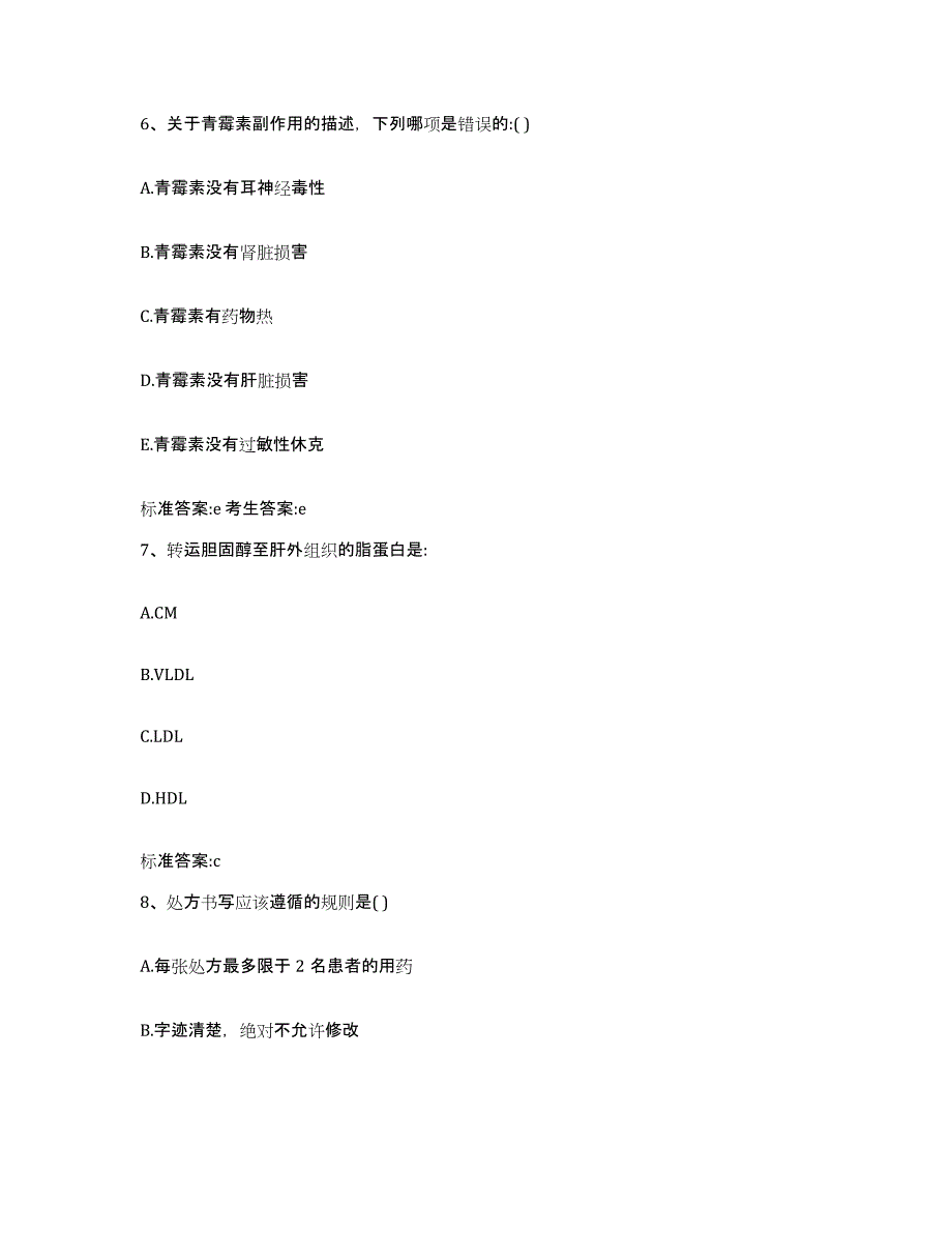 2022年度山东省执业药师继续教育考试题库检测试卷A卷附答案_第3页