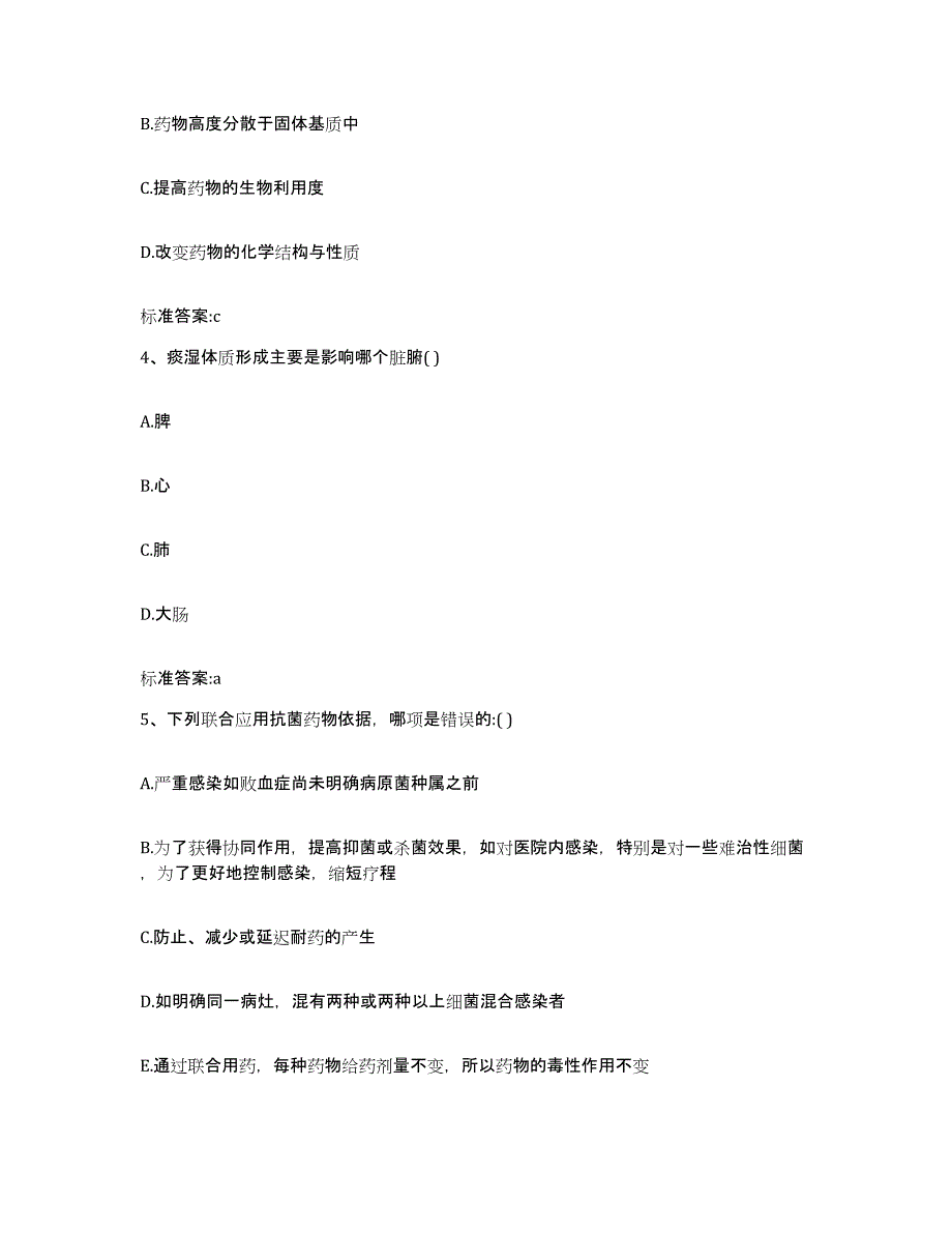 2022年度广西壮族自治区桂林市阳朔县执业药师继续教育考试基础试题库和答案要点_第2页