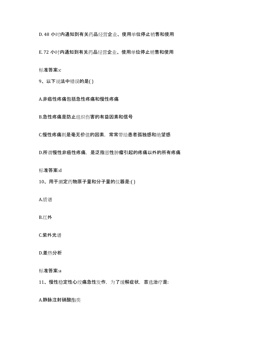 2022年度广西壮族自治区桂林市阳朔县执业药师继续教育考试基础试题库和答案要点_第4页