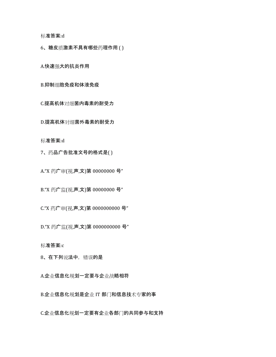 2022-2023年度湖南省永州市江华瑶族自治县执业药师继续教育考试模考模拟试题(全优)_第3页