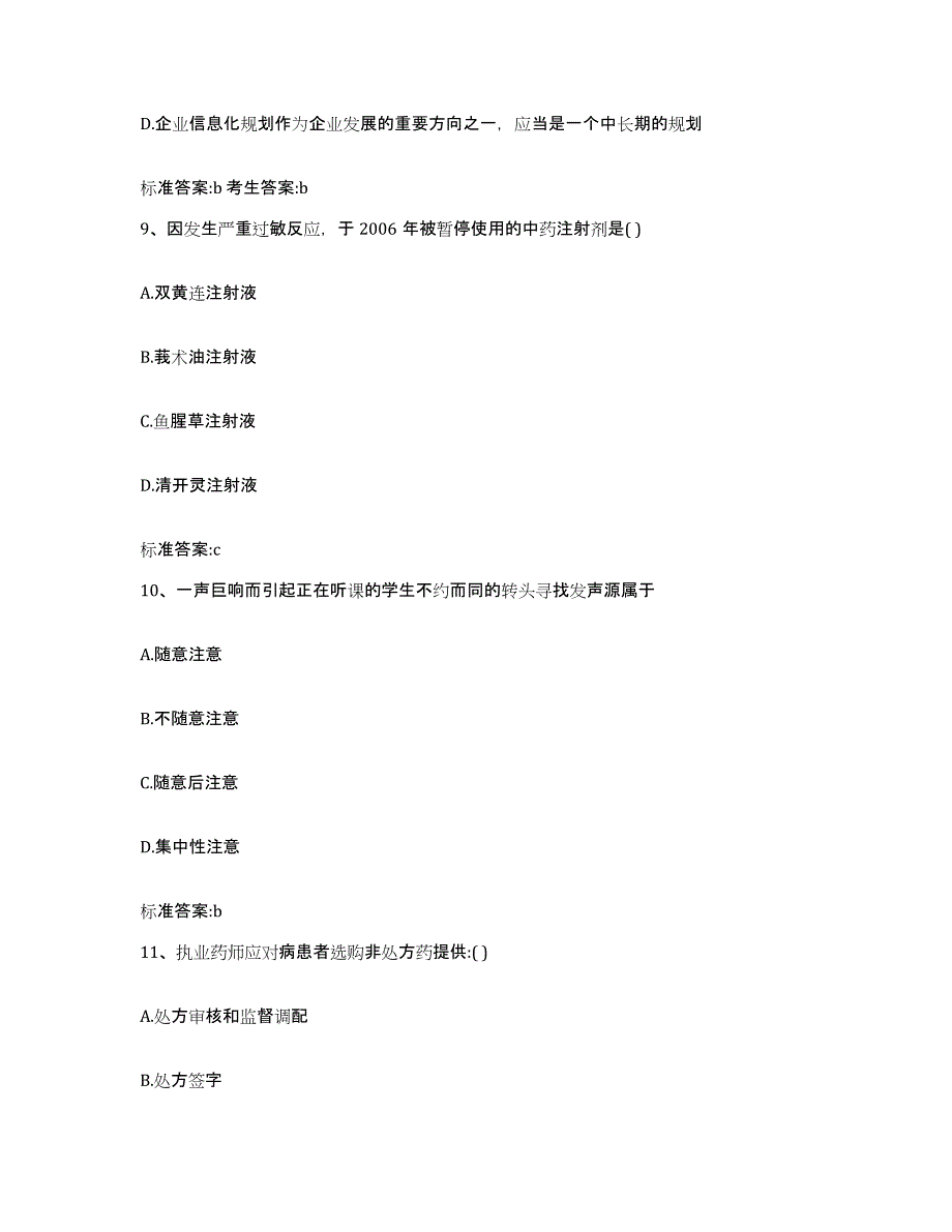 2022-2023年度湖南省永州市江华瑶族自治县执业药师继续教育考试模考模拟试题(全优)_第4页