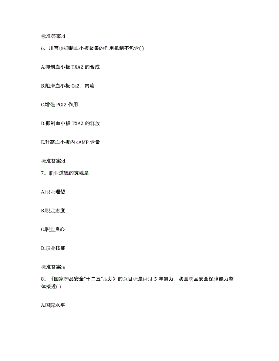 2022-2023年度河北省唐山市执业药师继续教育考试综合检测试卷A卷含答案_第3页