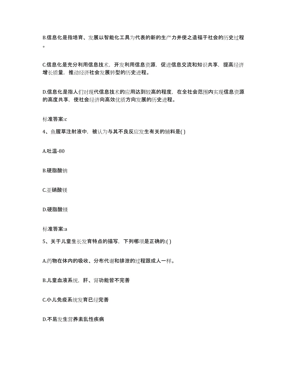 2022-2023年度湖南省衡阳市衡东县执业药师继续教育考试高分题库附答案_第2页