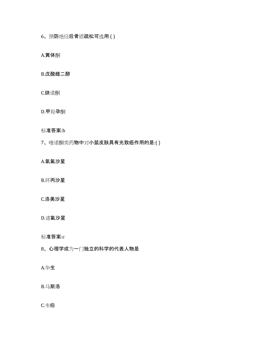 2022-2023年度河北省保定市定兴县执业药师继续教育考试题库检测试卷A卷附答案_第3页