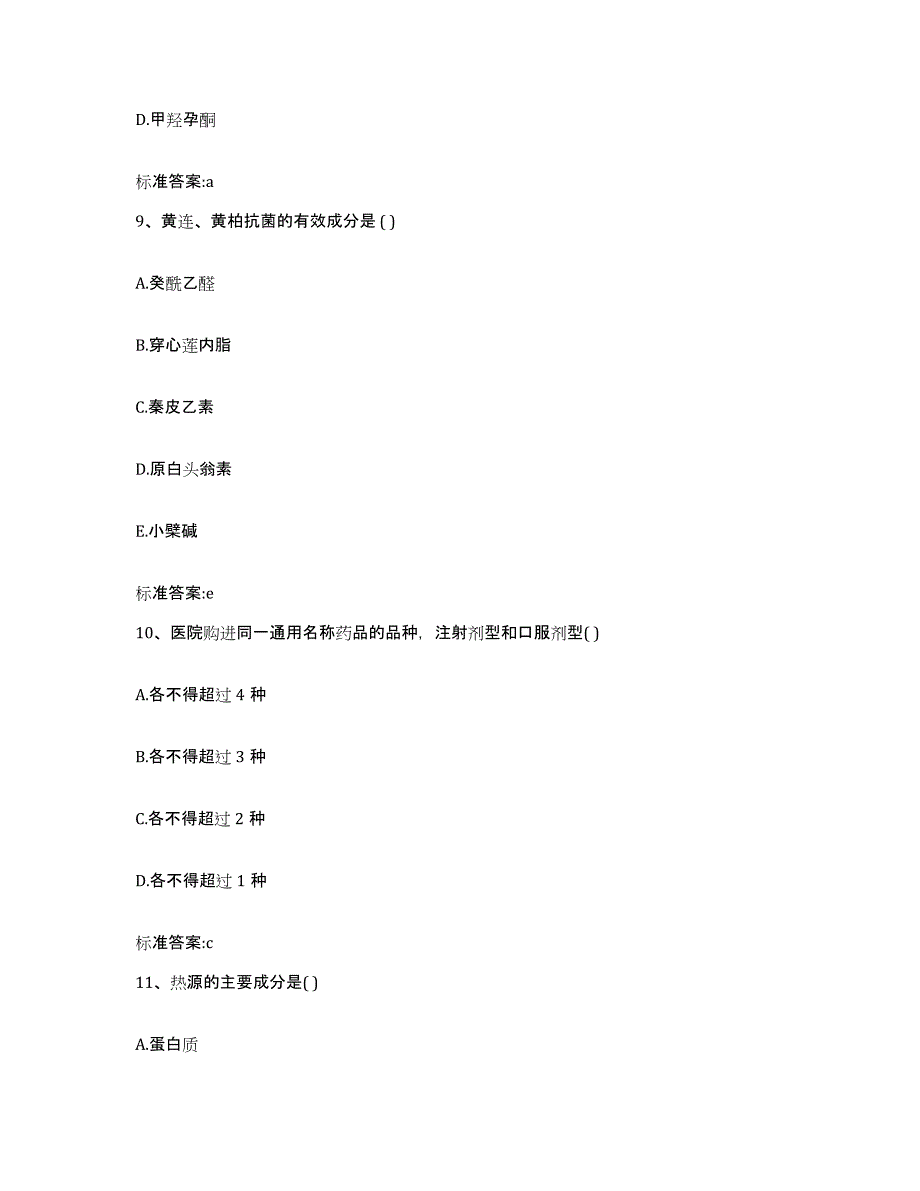 2022-2023年度福建省漳州市南靖县执业药师继续教育考试试题及答案_第4页