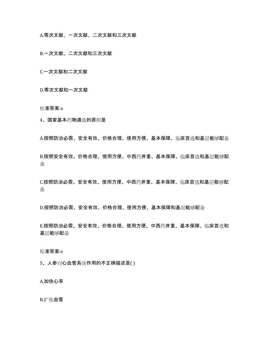 2022年度广西壮族自治区桂林市临桂县执业药师继续教育考试能力检测试卷A卷附答案_第2页