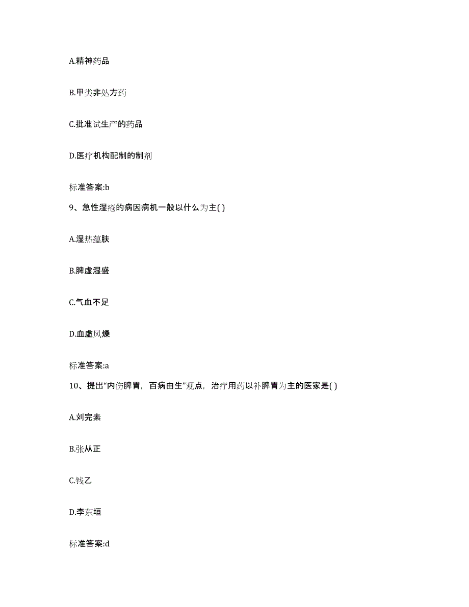 2022年度广西壮族自治区桂林市临桂县执业药师继续教育考试能力检测试卷A卷附答案_第4页