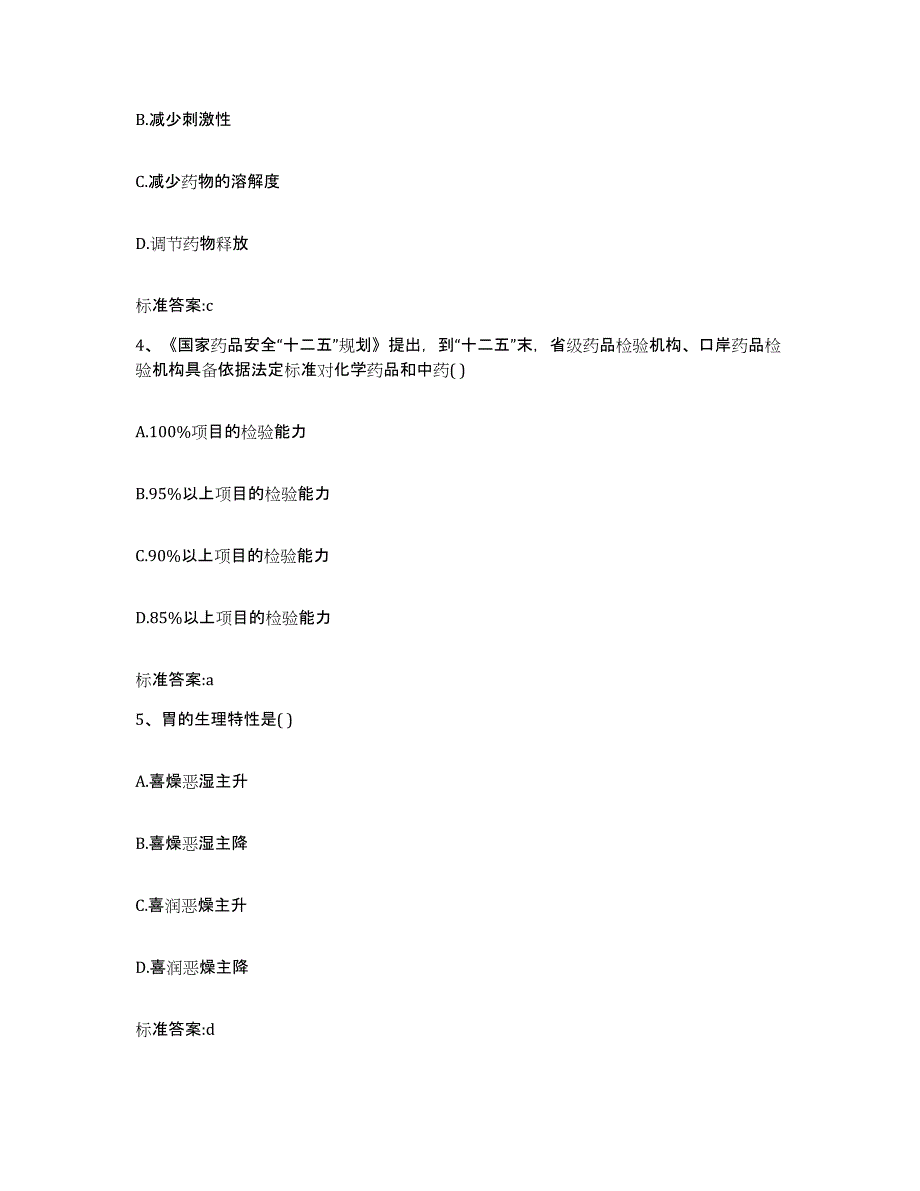 2022年度云南省楚雄彝族自治州永仁县执业药师继续教育考试题库与答案_第2页