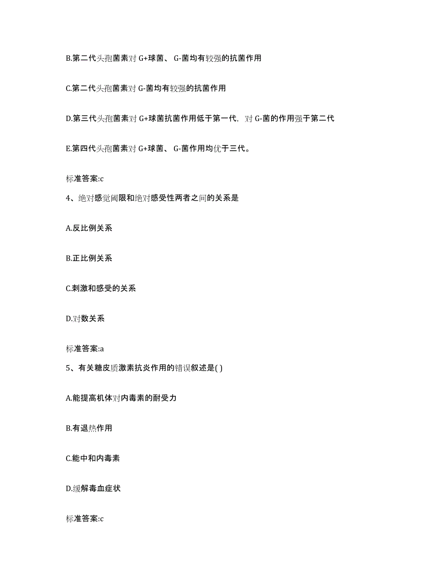 2022年度四川省泸州市江阳区执业药师继续教育考试全真模拟考试试卷B卷含答案_第2页