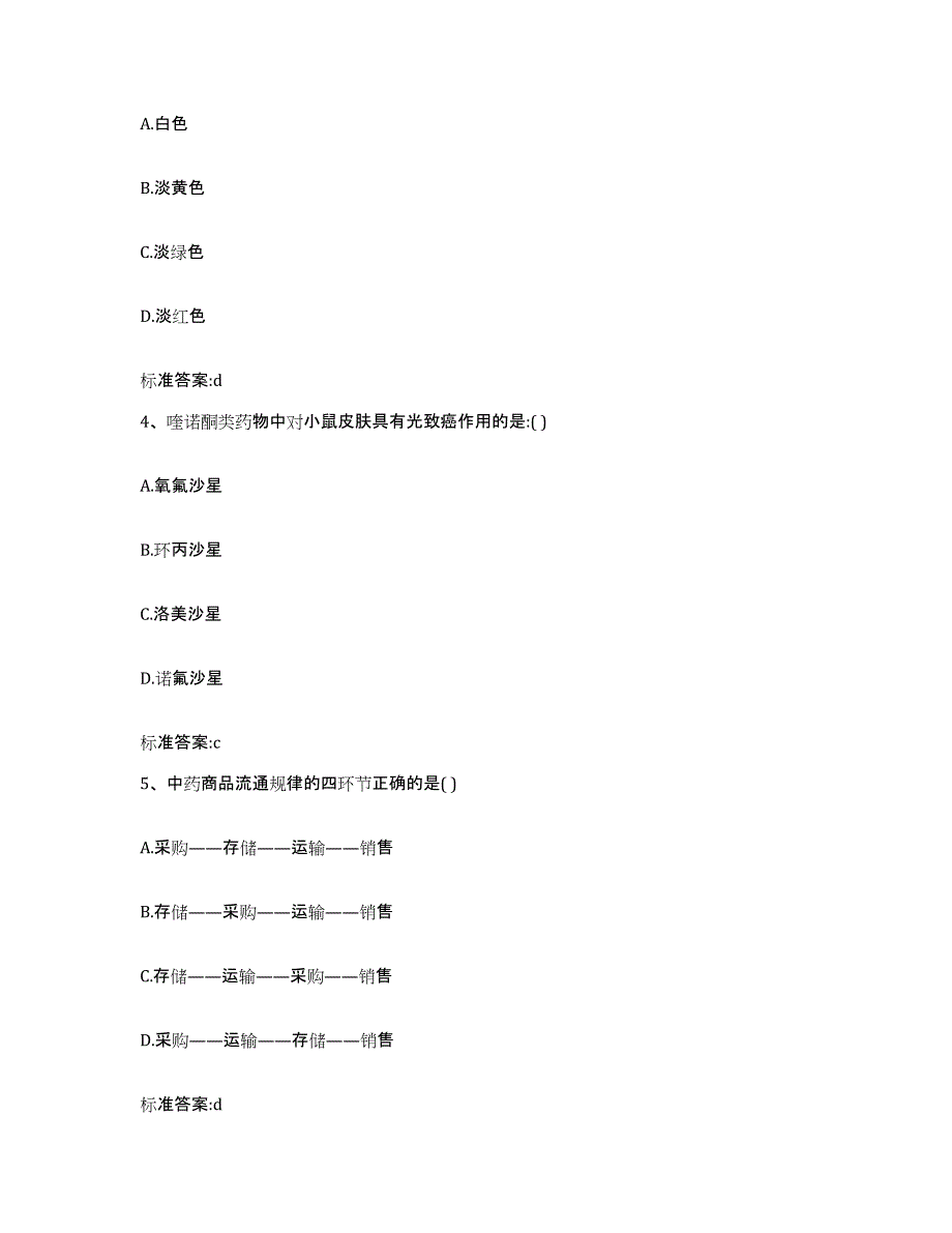 2022年度四川省泸州市龙马潭区执业药师继续教育考试真题练习试卷B卷附答案_第2页