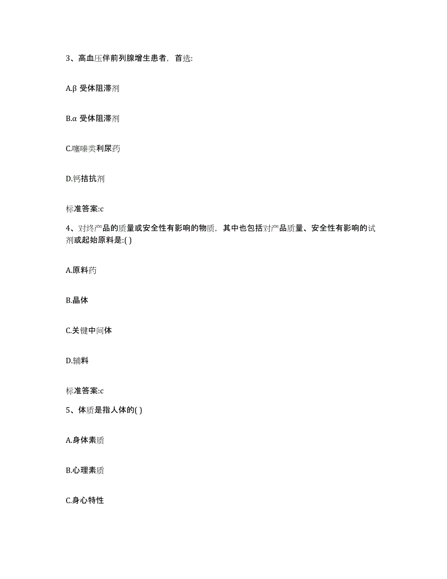 2022-2023年度山西省临汾市古县执业药师继续教育考试每日一练试卷B卷含答案_第2页