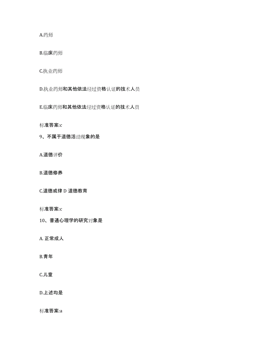 2022-2023年度江西省宜春市奉新县执业药师继续教育考试题库及答案_第4页