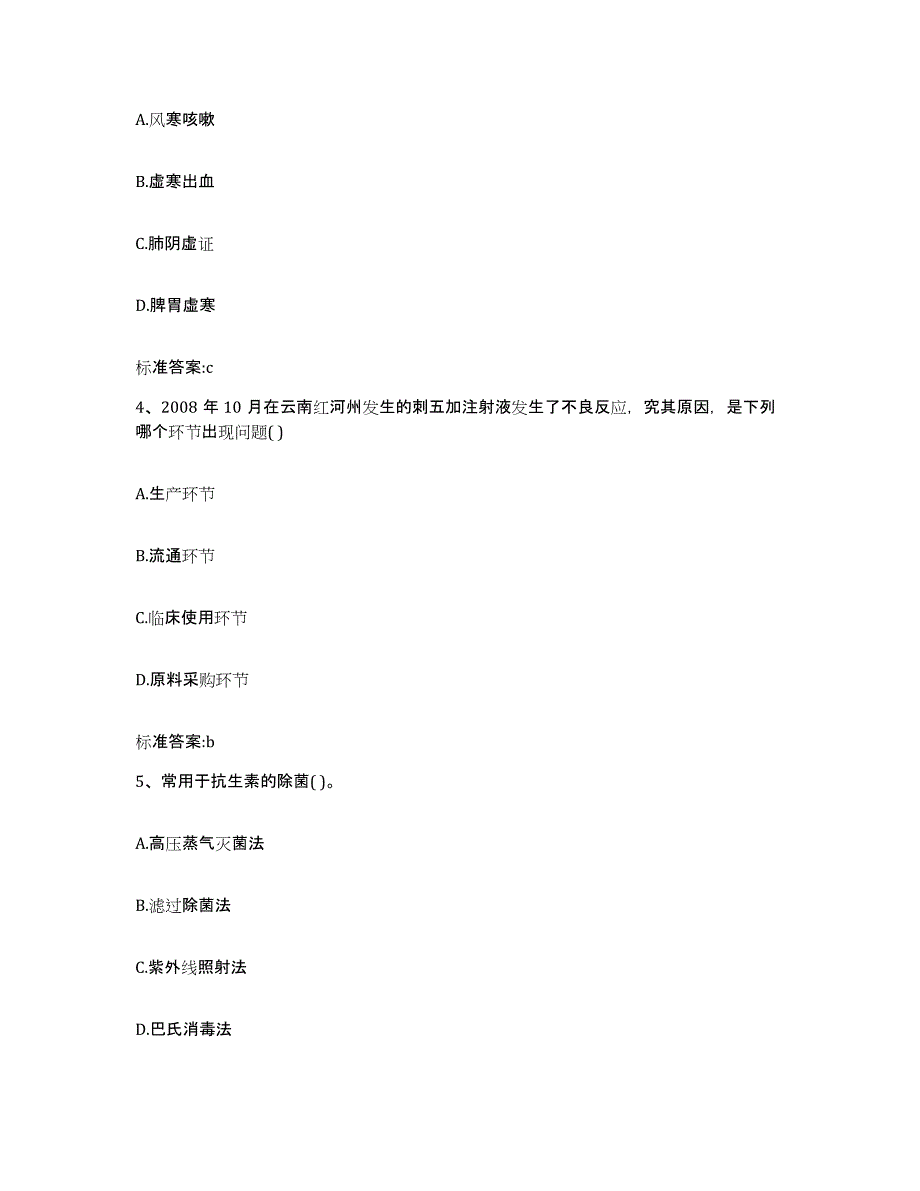 2022年度云南省红河哈尼族彝族自治州蒙自县执业药师继续教育考试考前冲刺试卷B卷含答案_第2页