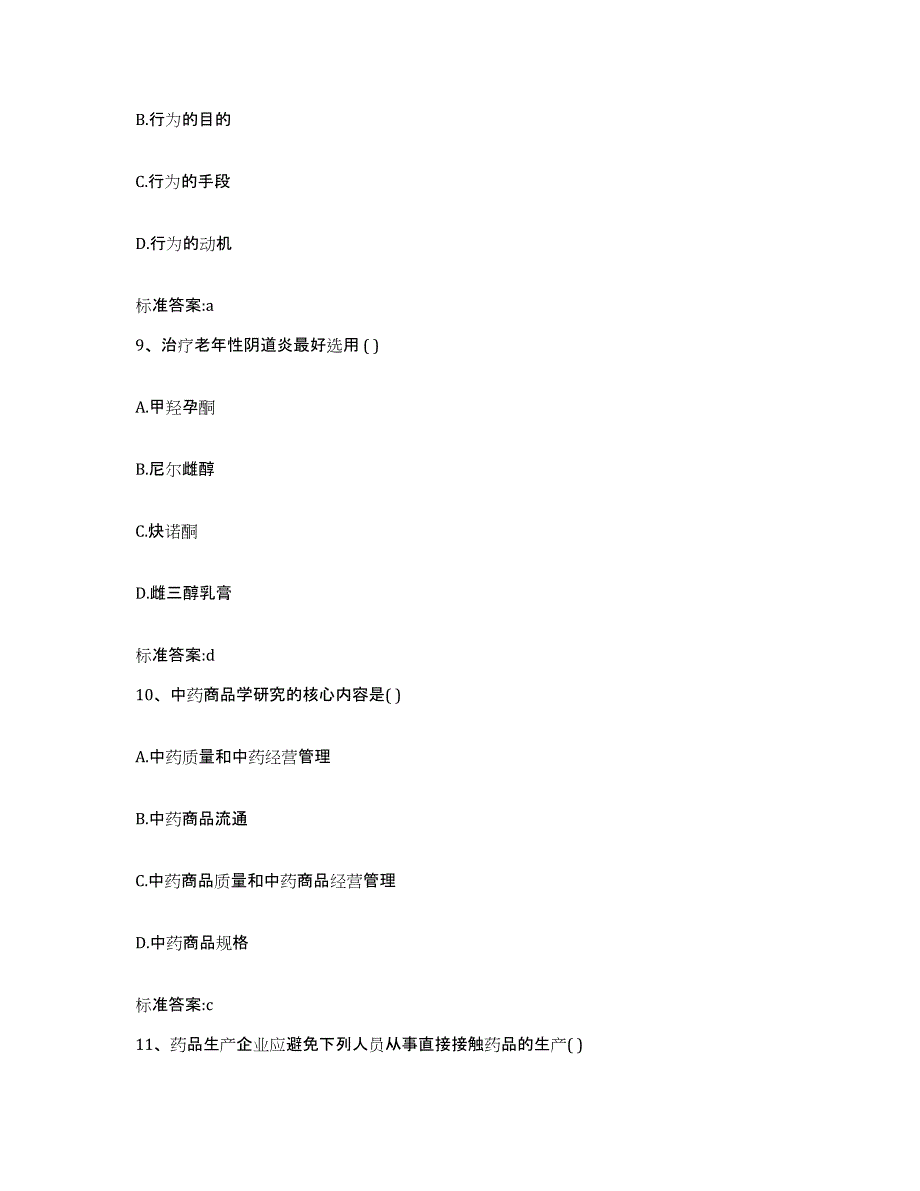 2022年度云南省红河哈尼族彝族自治州蒙自县执业药师继续教育考试考前冲刺试卷B卷含答案_第4页