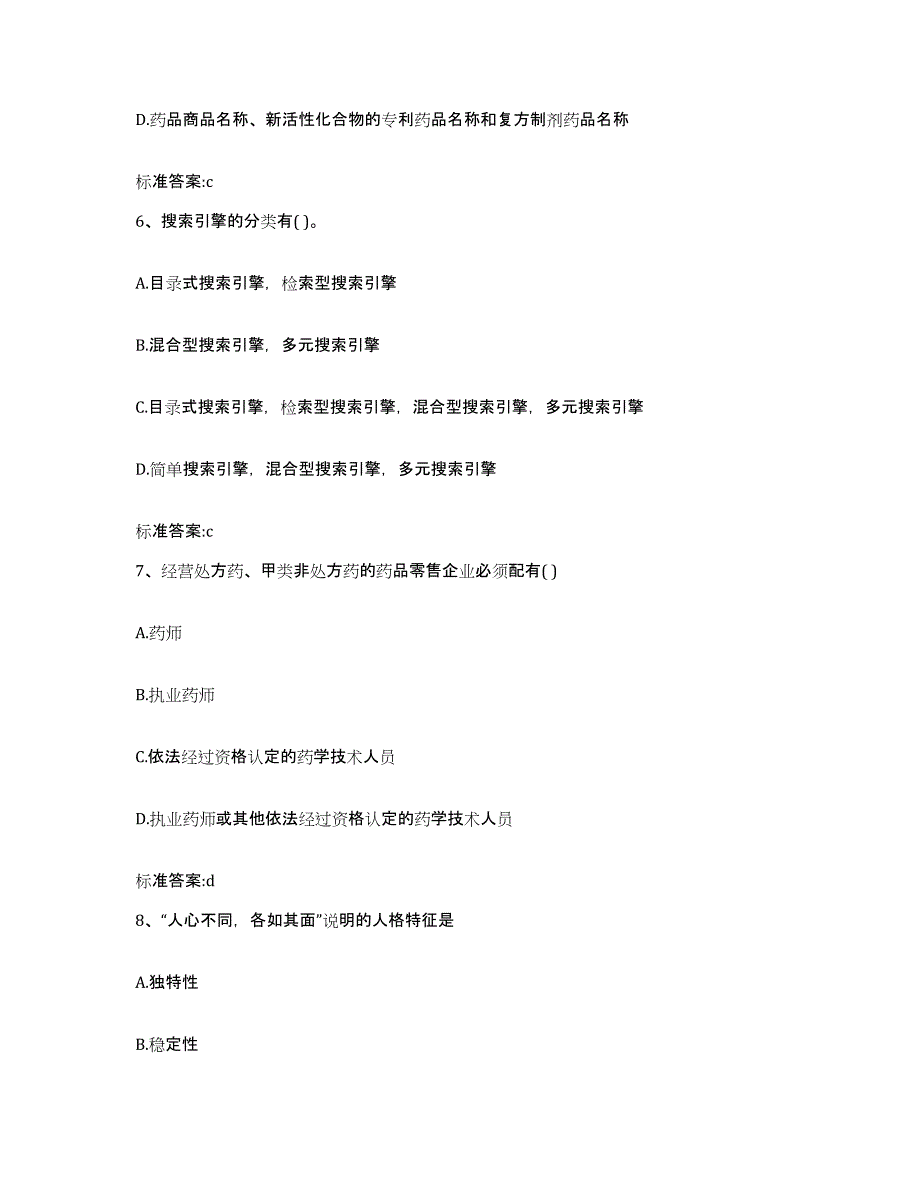 2022-2023年度安徽省黄山市休宁县执业药师继续教育考试题库练习试卷A卷附答案_第3页