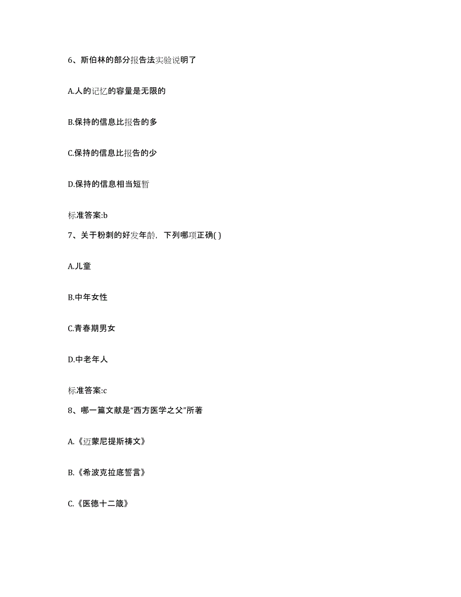 2022年度山西省运城市垣曲县执业药师继续教育考试能力检测试卷B卷附答案_第3页