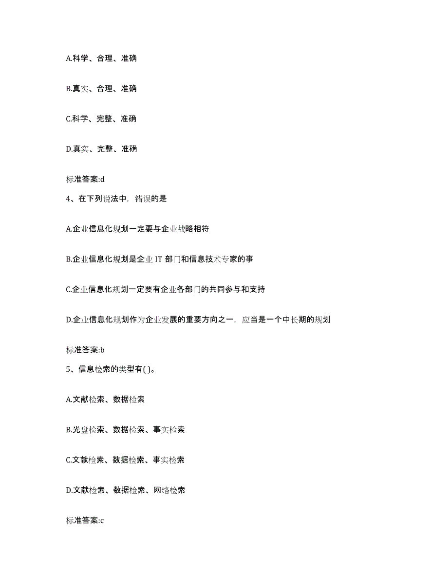 2022-2023年度浙江省嘉兴市桐乡市执业药师继续教育考试每日一练试卷B卷含答案_第2页