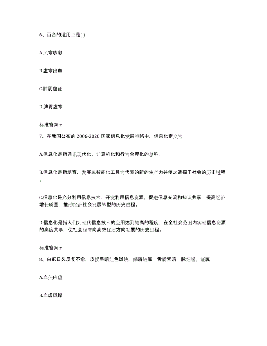 2022-2023年度浙江省嘉兴市桐乡市执业药师继续教育考试每日一练试卷B卷含答案_第3页