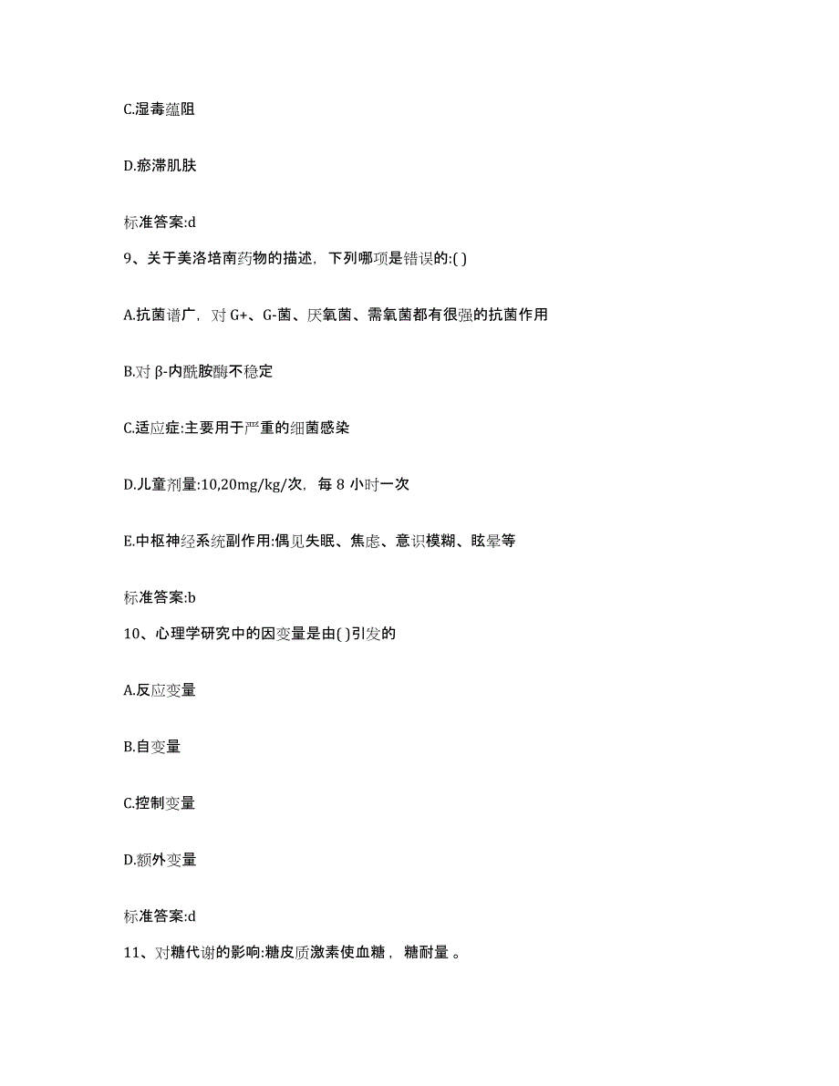 2022-2023年度浙江省嘉兴市桐乡市执业药师继续教育考试每日一练试卷B卷含答案_第4页