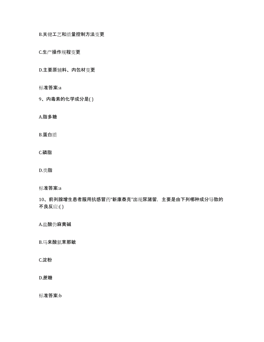 2022年度安徽省合肥市蜀山区执业药师继续教育考试题库与答案_第4页