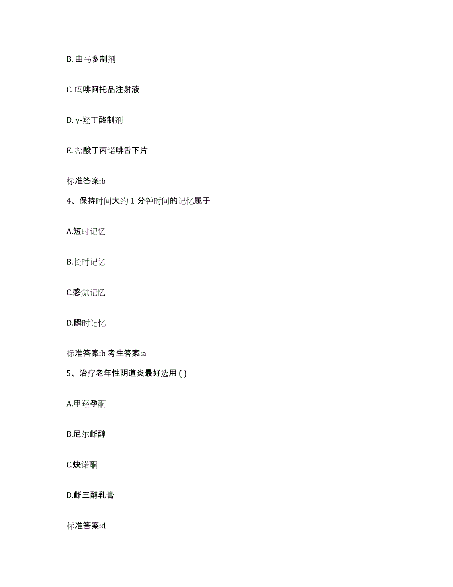 2022-2023年度广西壮族自治区贵港市平南县执业药师继续教育考试全真模拟考试试卷A卷含答案_第2页