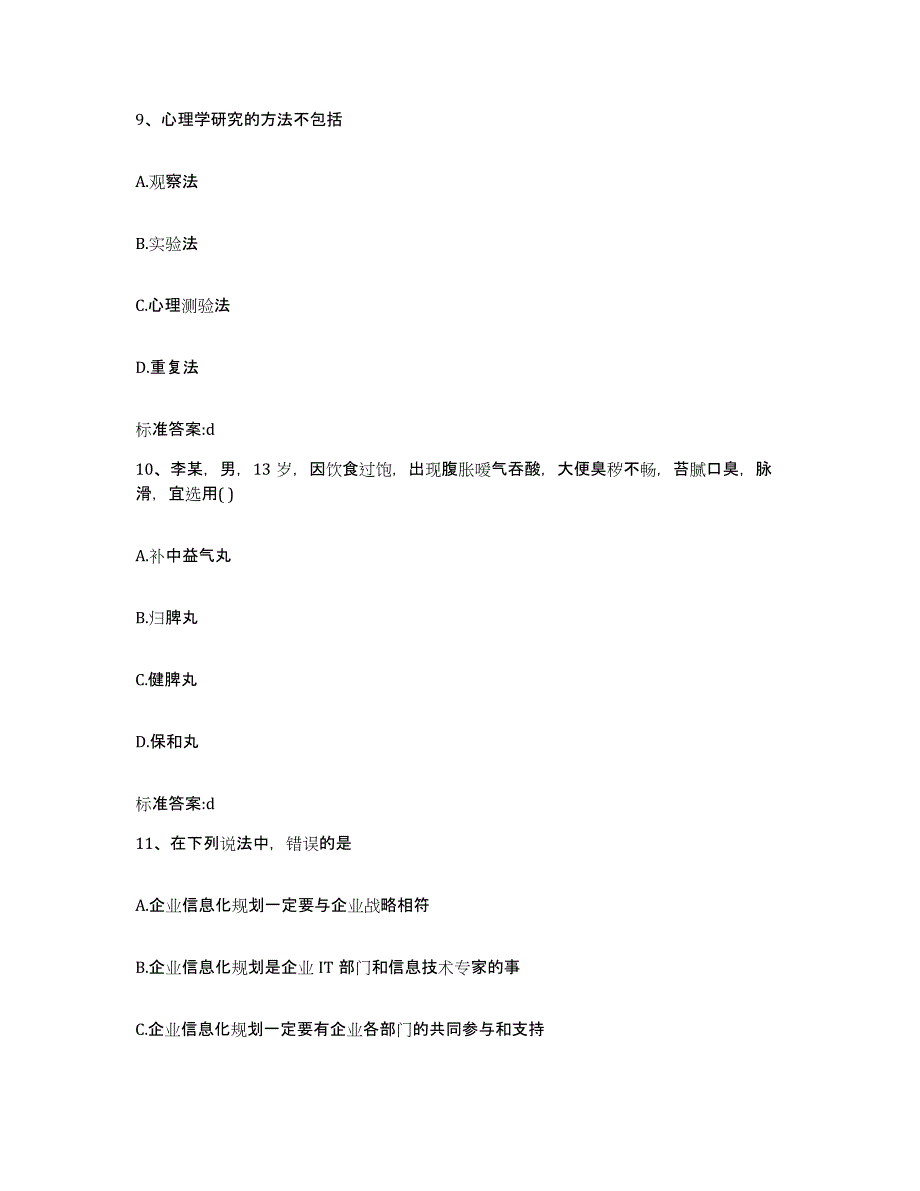 2022年度云南省楚雄彝族自治州大姚县执业药师继续教育考试模拟预测参考题库及答案_第4页