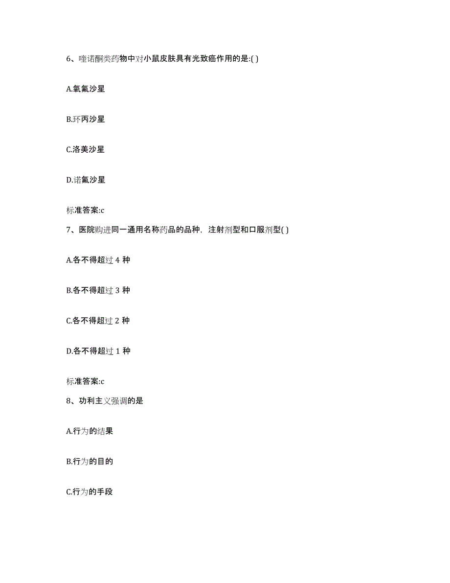 2022-2023年度广西壮族自治区桂林市秀峰区执业药师继续教育考试高分题库附答案_第3页