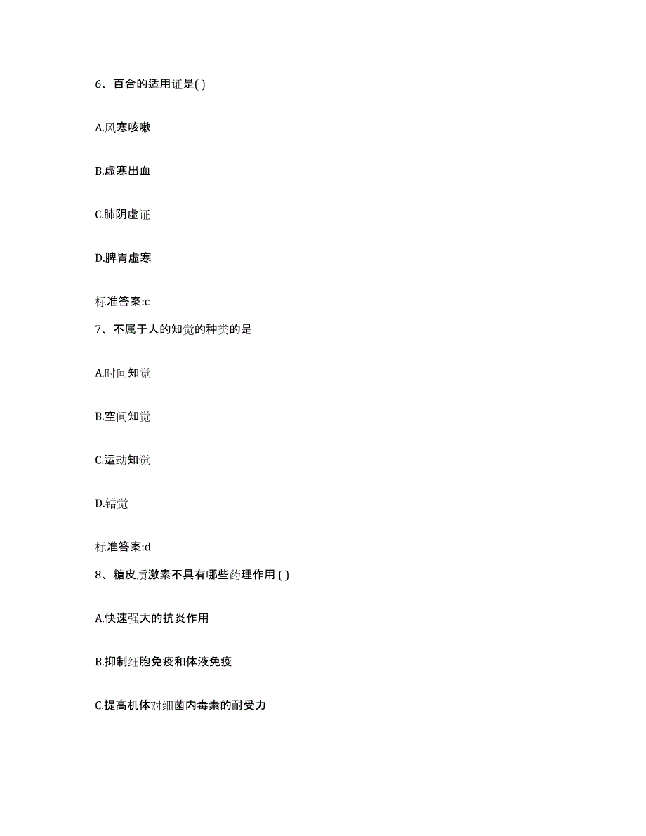 2022-2023年度河北省邢台市沙河市执业药师继续教育考试押题练习试题B卷含答案_第3页