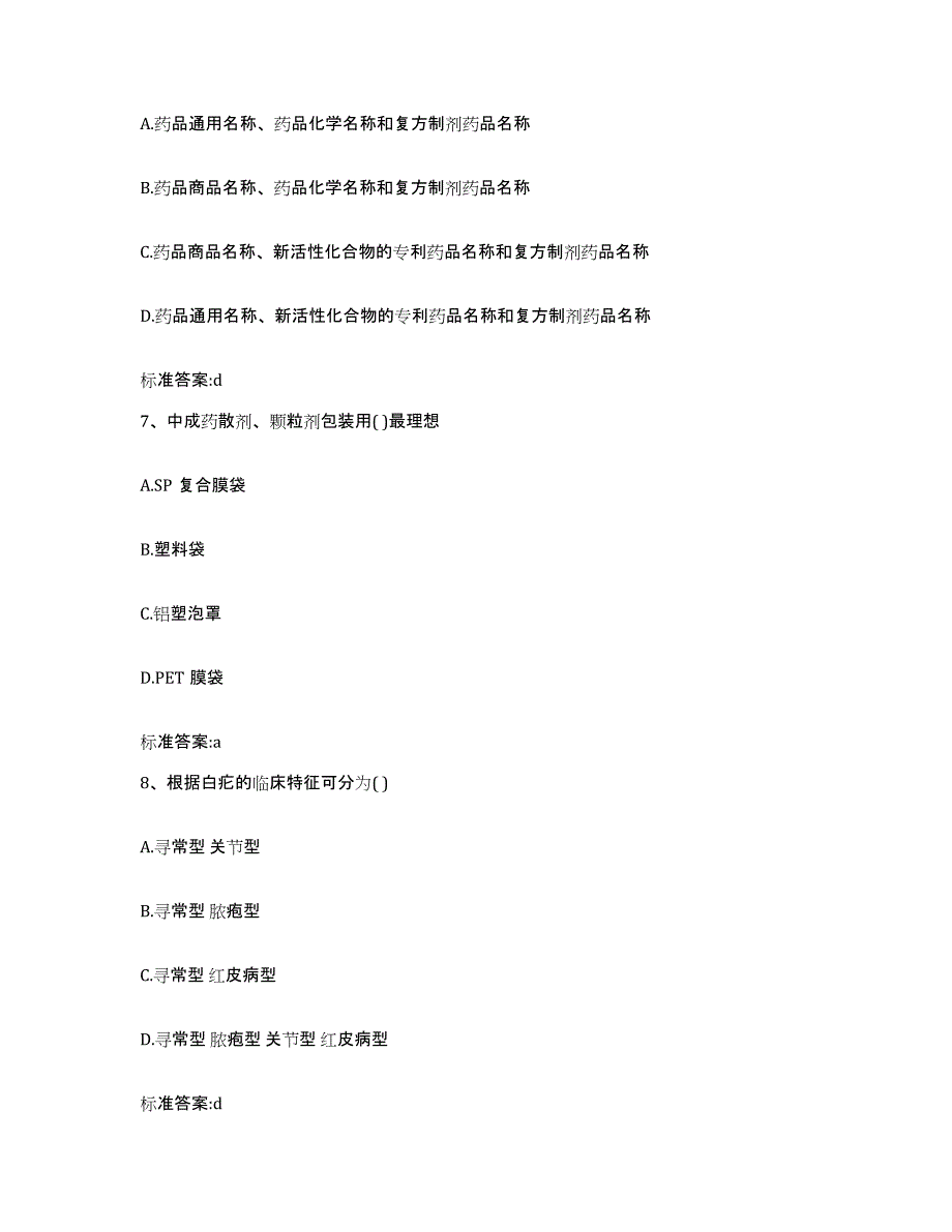 2022年度天津市红桥区执业药师继续教育考试通关提分题库及完整答案_第3页