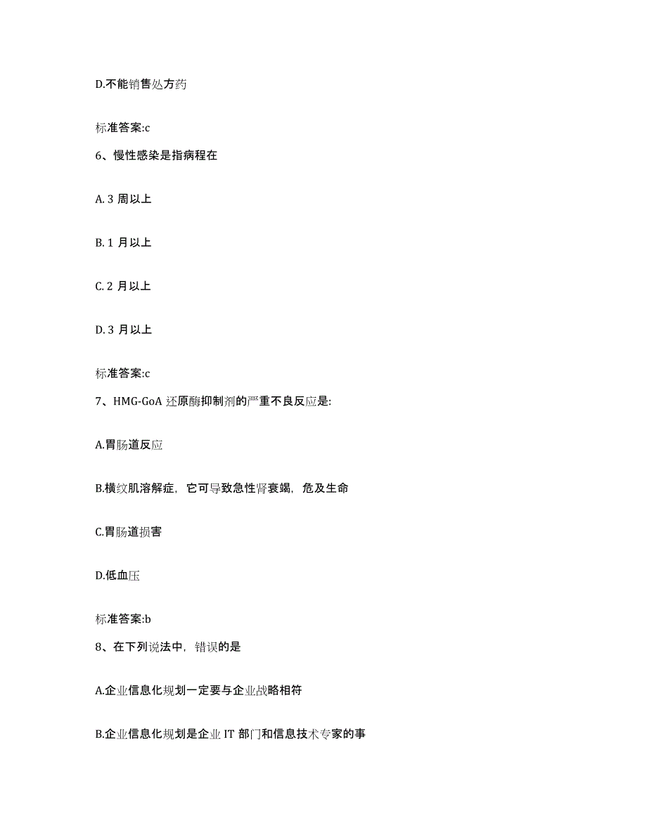 2022年度四川省广安市岳池县执业药师继续教育考试模拟考试试卷B卷含答案_第3页