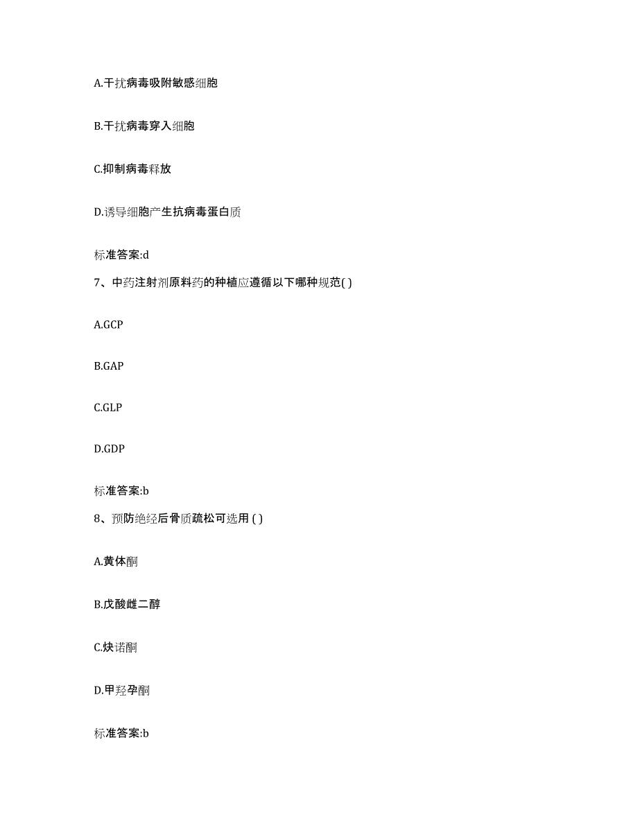 2022年度四川省南充市蓬安县执业药师继续教育考试考前自测题及答案_第3页