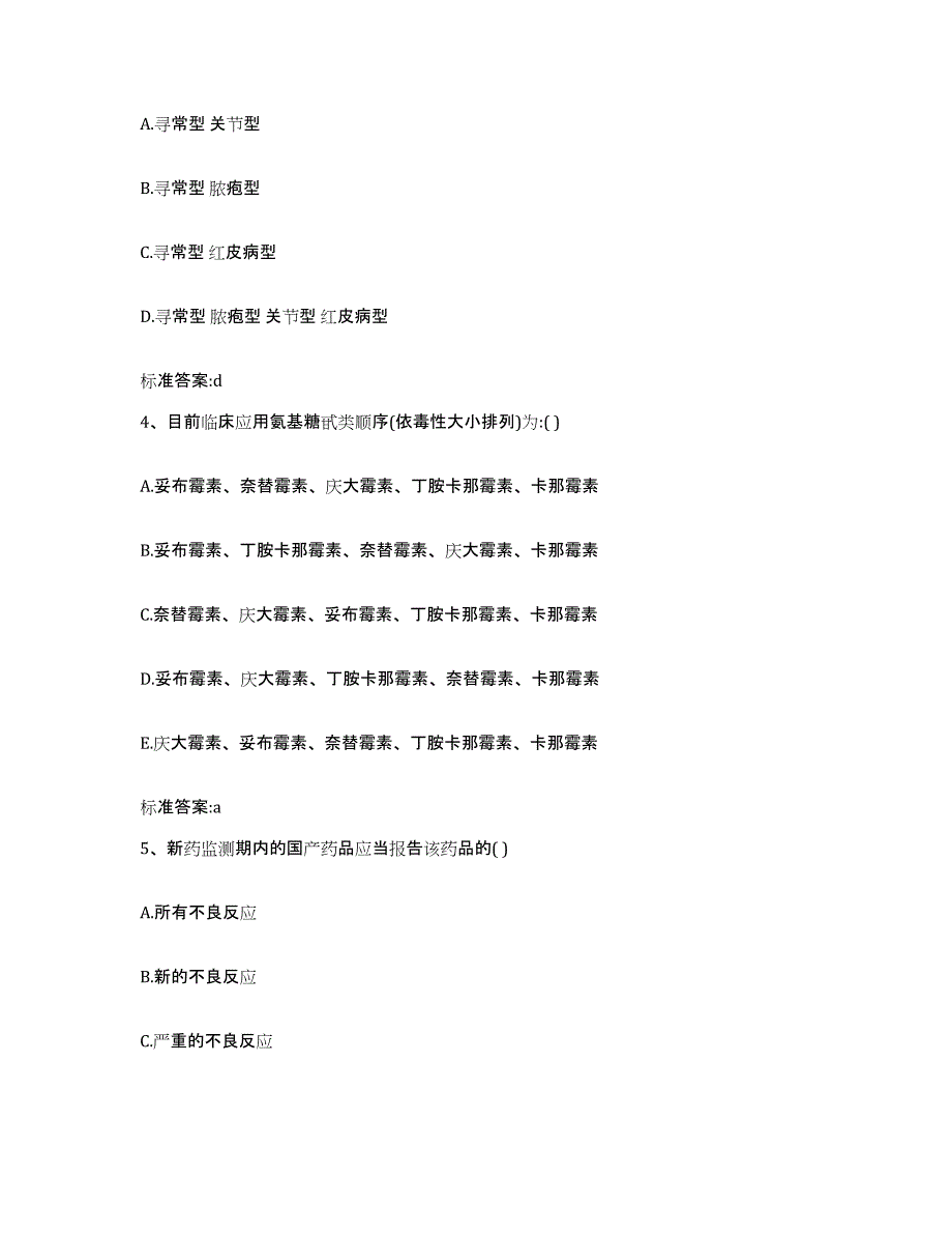 2022年度山西省吕梁市石楼县执业药师继续教育考试题库练习试卷A卷附答案_第2页