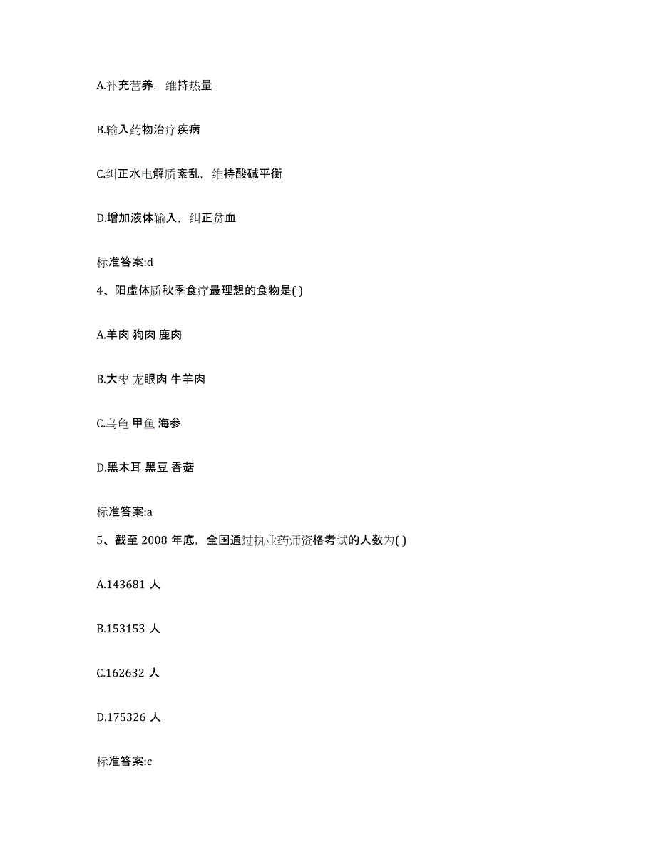 2022-2023年度江西省萍乡市莲花县执业药师继续教育考试模考预测题库(夺冠系列)_第2页