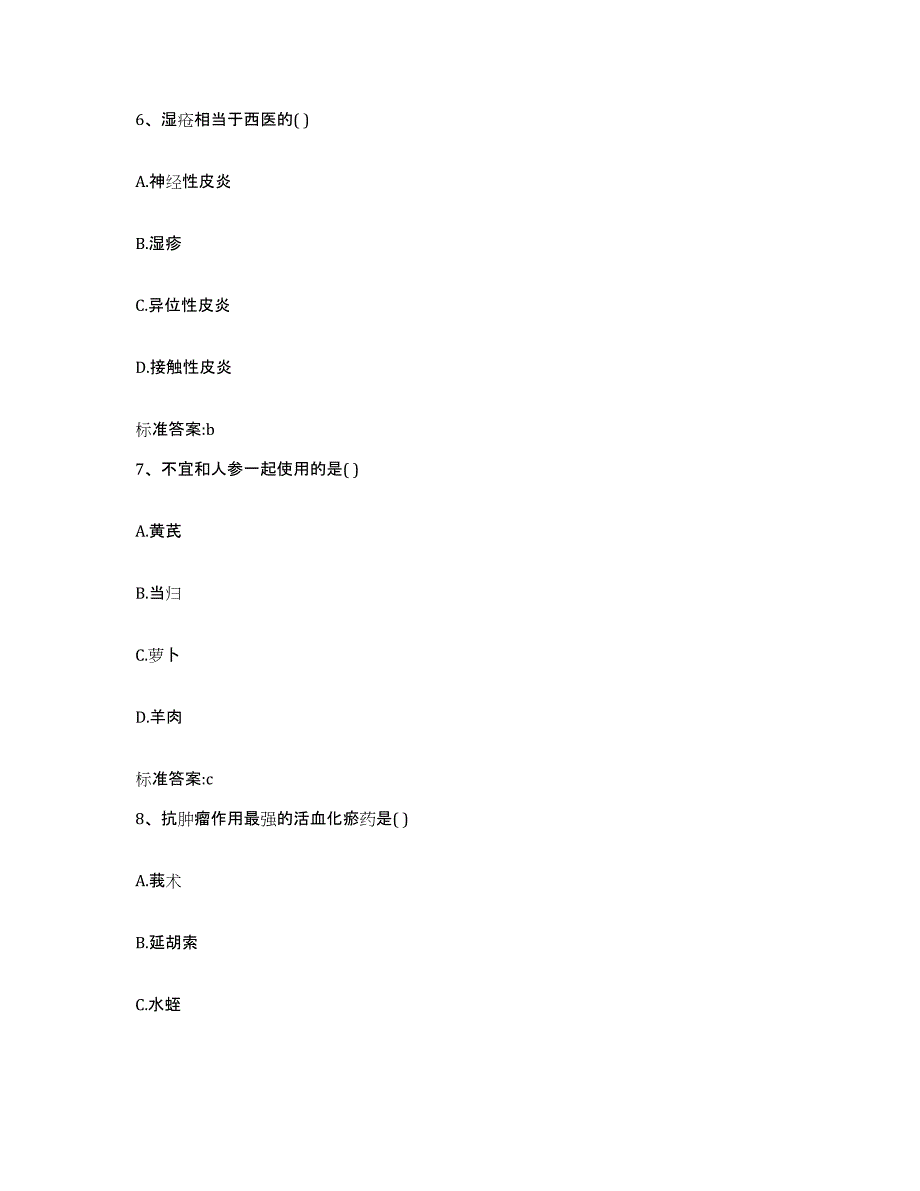 2022-2023年度江西省萍乡市莲花县执业药师继续教育考试模考预测题库(夺冠系列)_第3页