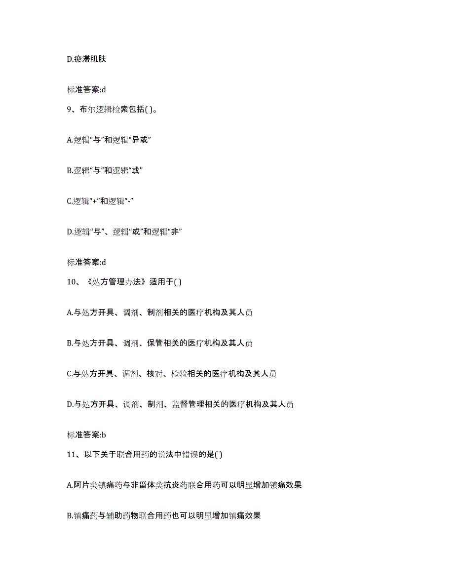 2022年度山东省威海市乳山市执业药师继续教育考试能力测试试卷A卷附答案_第4页