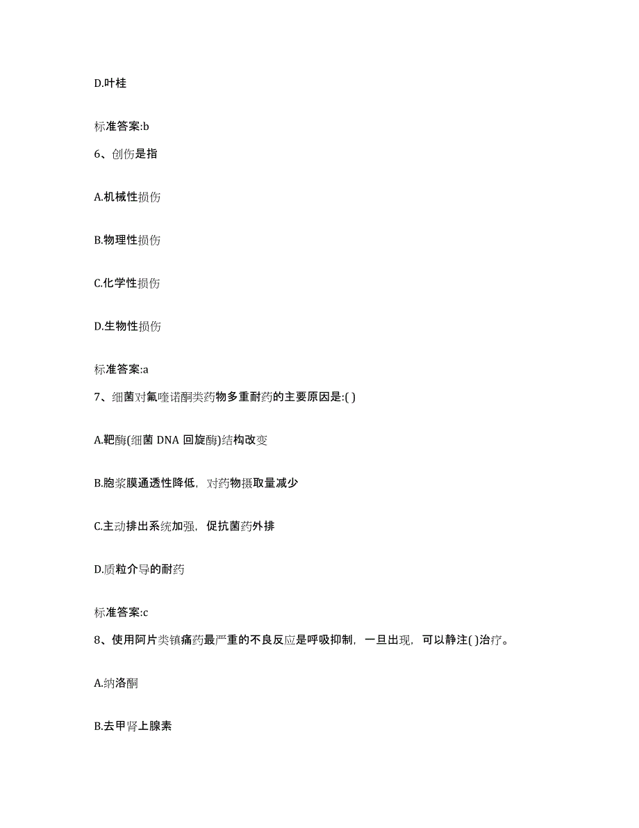 2022-2023年度浙江省绍兴市越城区执业药师继续教育考试题库检测试卷B卷附答案_第3页