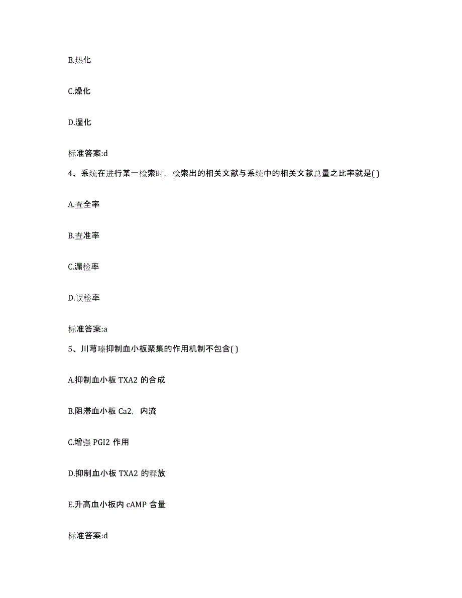 2022-2023年度河南省郑州市中牟县执业药师继续教育考试典型题汇编及答案_第2页