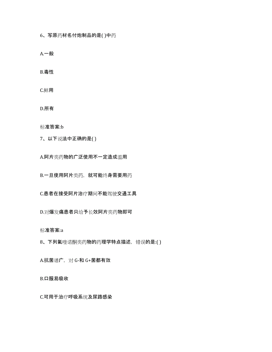 2022-2023年度湖南省怀化市洪江市执业药师继续教育考试真题练习试卷A卷附答案_第3页