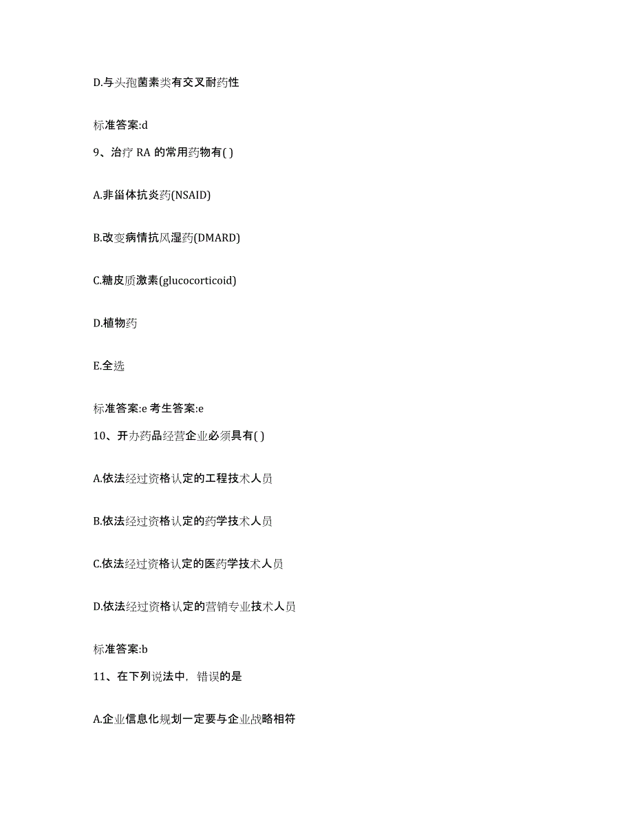 2022-2023年度湖南省怀化市洪江市执业药师继续教育考试真题练习试卷A卷附答案_第4页