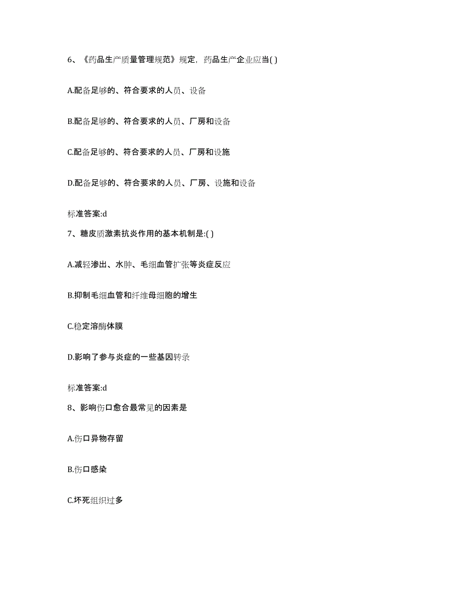 2022-2023年度河南省商丘市睢县执业药师继续教育考试综合检测试卷A卷含答案_第3页