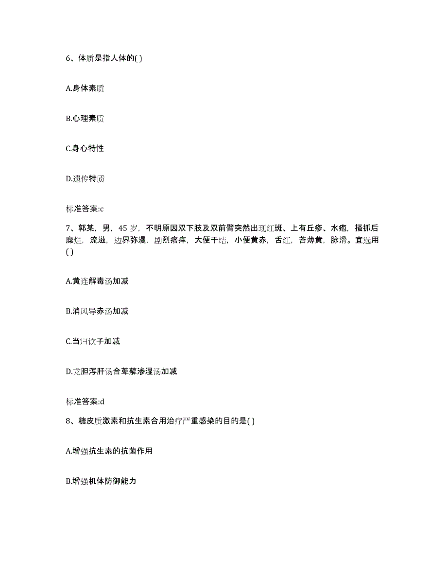 2022年度四川省甘孜藏族自治州新龙县执业药师继续教育考试通关试题库(有答案)_第3页