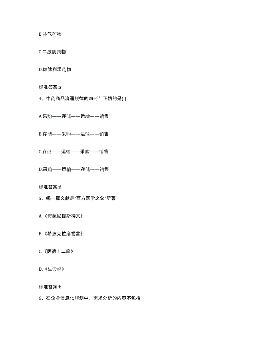 2022-2023年度河南省郑州市登封市执业药师继续教育考试练习题及答案_第2页