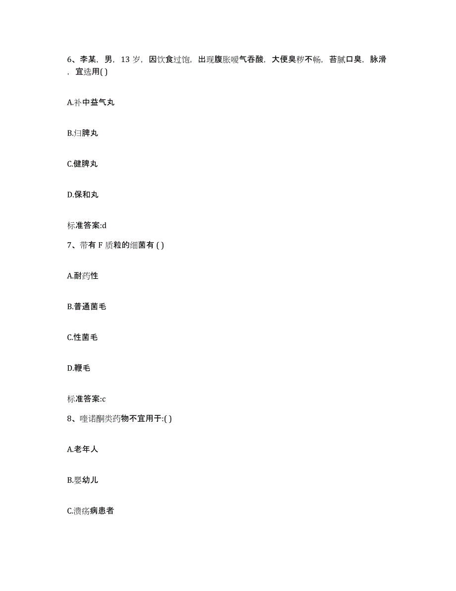 2022-2023年度甘肃省临夏回族自治州东乡族自治县执业药师继续教育考试通关题库(附带答案)_第3页