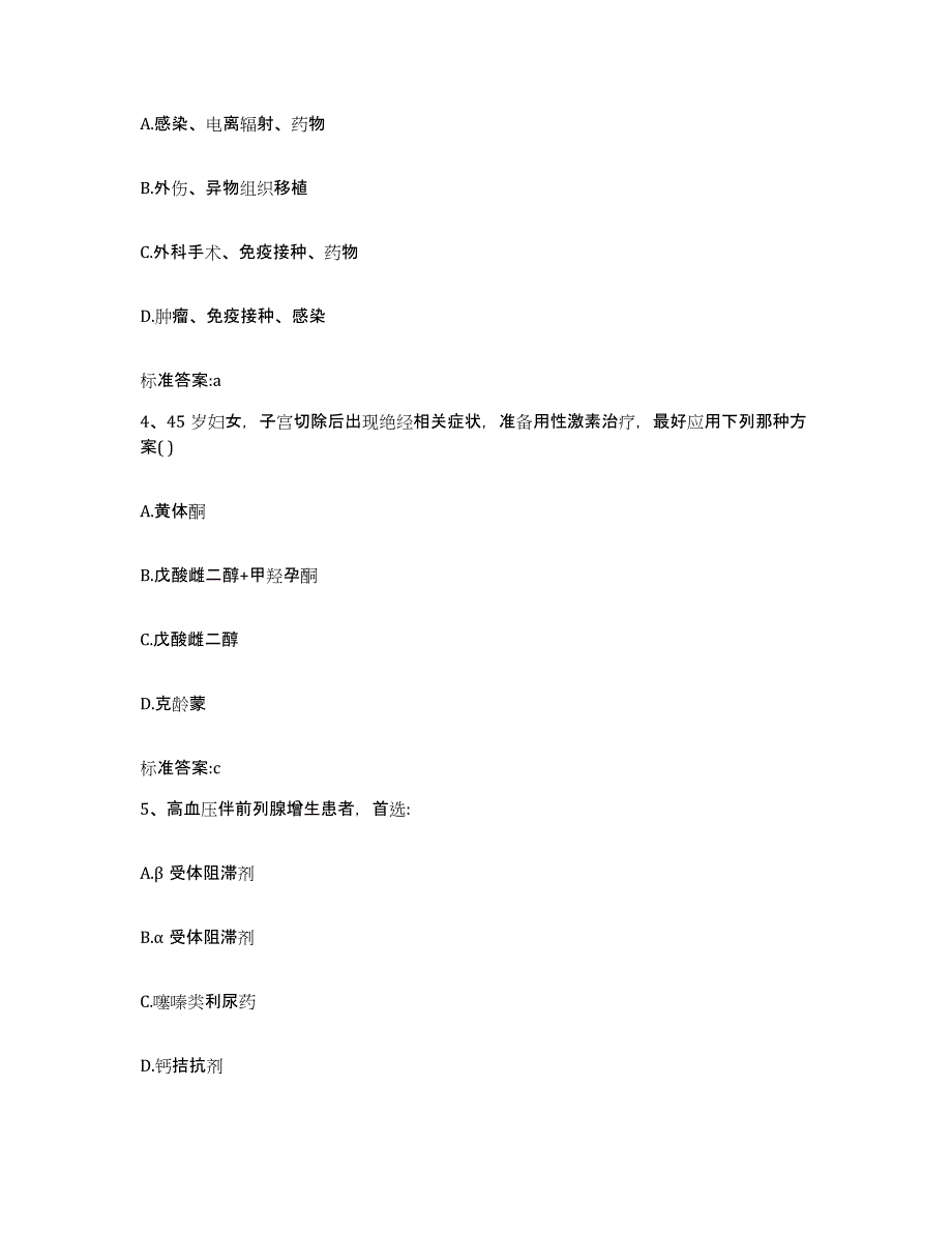 2022-2023年度湖北省孝感市执业药师继续教育考试强化训练试卷A卷附答案_第2页