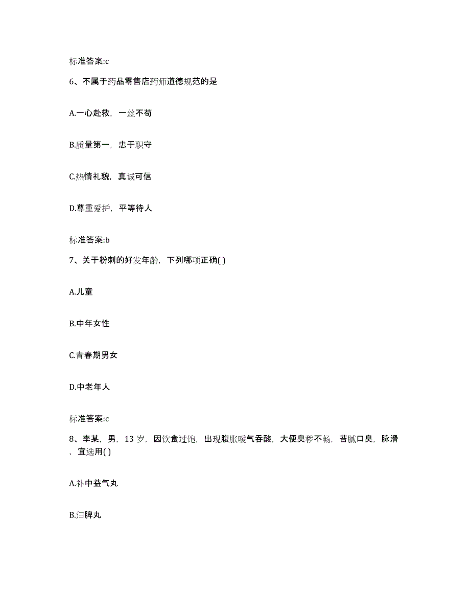 2022-2023年度湖北省孝感市执业药师继续教育考试强化训练试卷A卷附答案_第3页