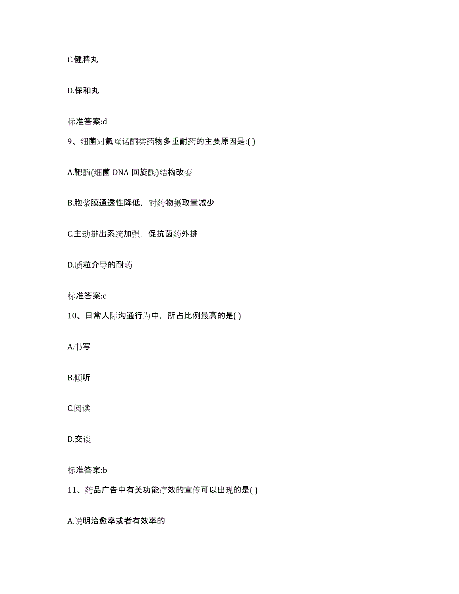 2022-2023年度湖北省孝感市执业药师继续教育考试强化训练试卷A卷附答案_第4页