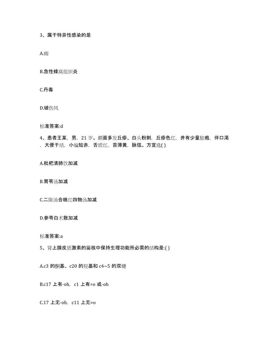 2022-2023年度山西省晋中市祁县执业药师继续教育考试综合检测试卷B卷含答案_第2页