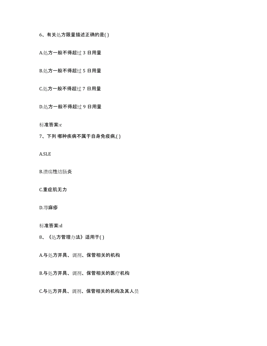 2022-2023年度福建省泉州市鲤城区执业药师继续教育考试真题练习试卷B卷附答案_第3页