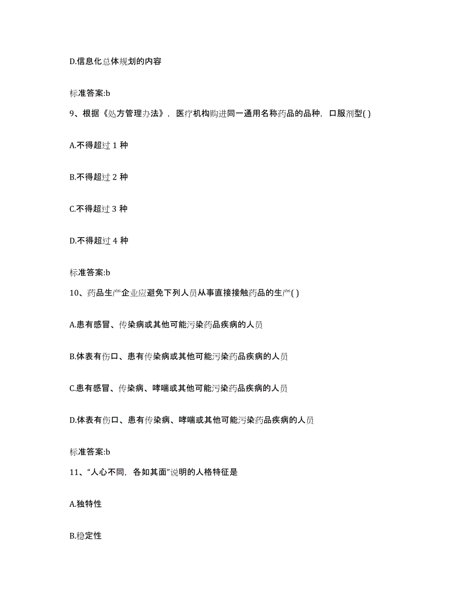 2022-2023年度江西省景德镇市浮梁县执业药师继续教育考试模拟预测参考题库及答案_第4页