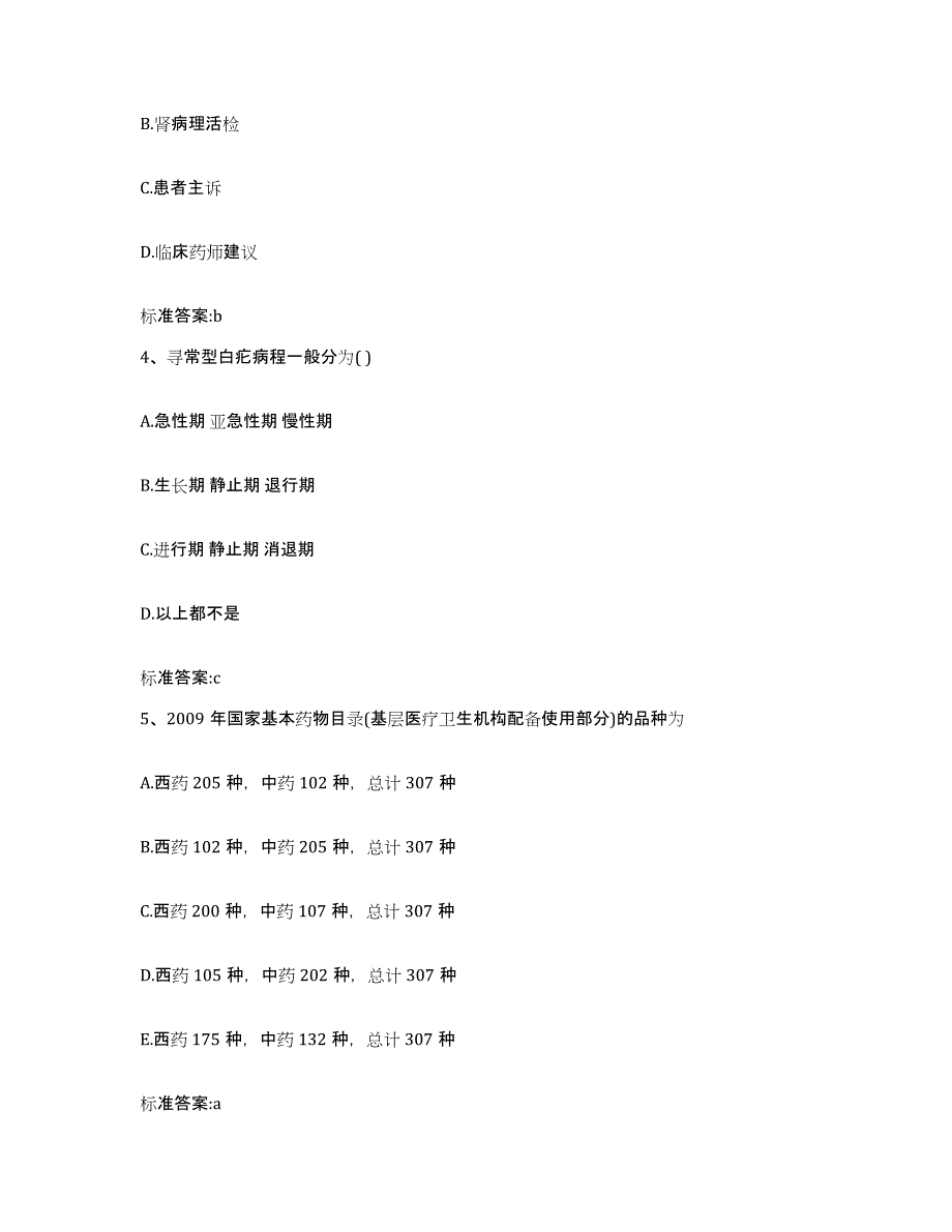 2022年度广西壮族自治区玉林市博白县执业药师继续教育考试全真模拟考试试卷A卷含答案_第2页